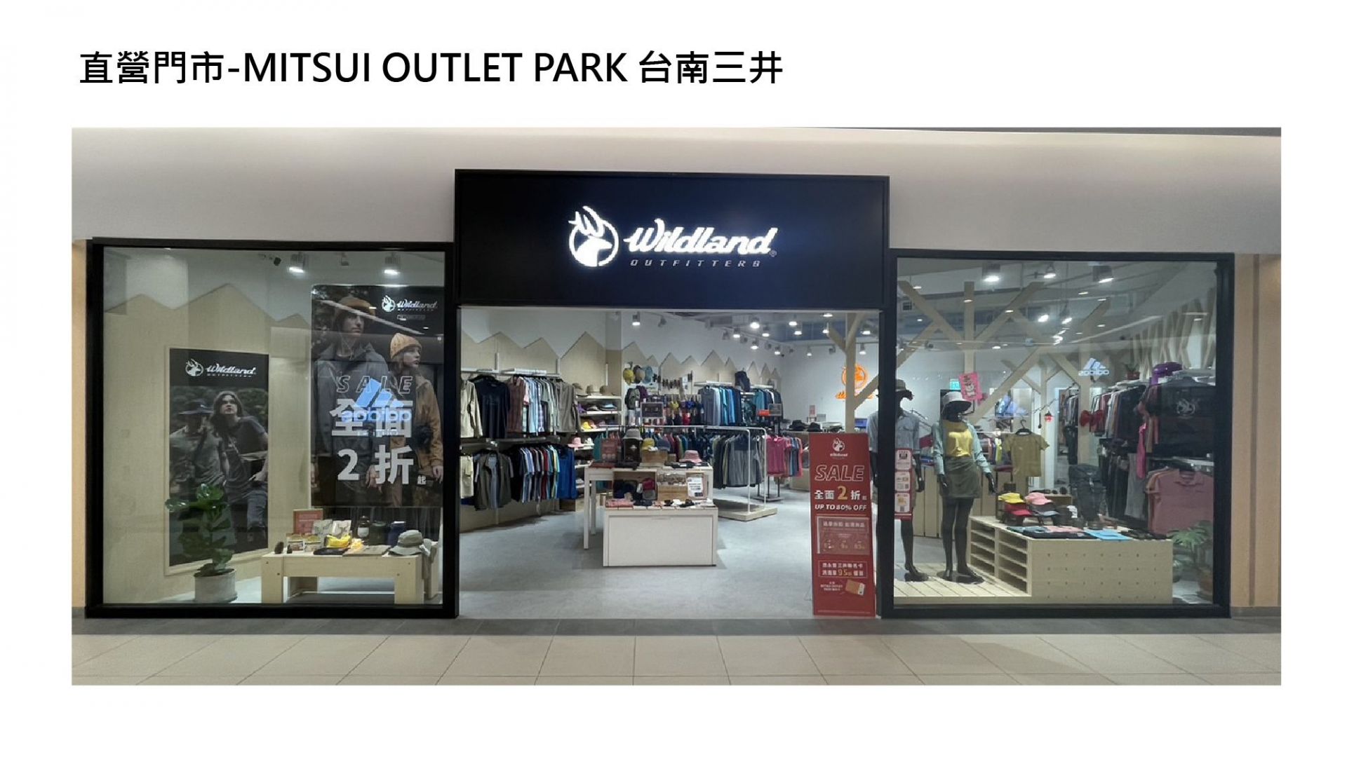 Wildland荒野台南三井門市店面