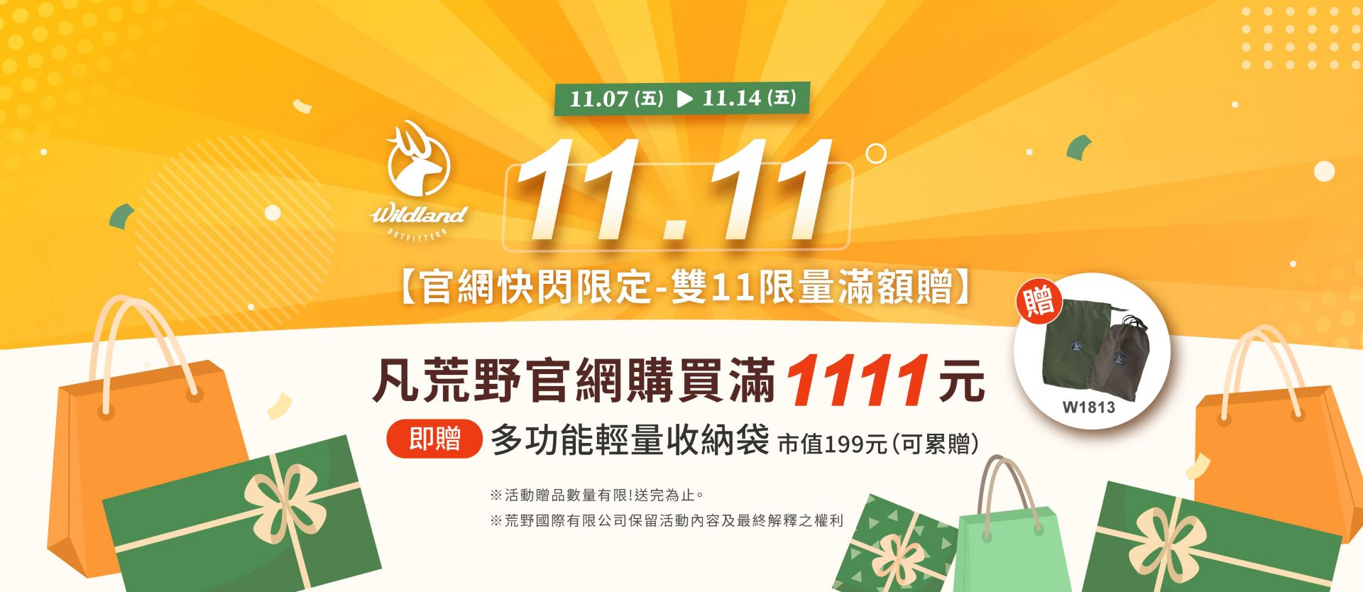 【官網快閃限定-雙11限量滿額贈】