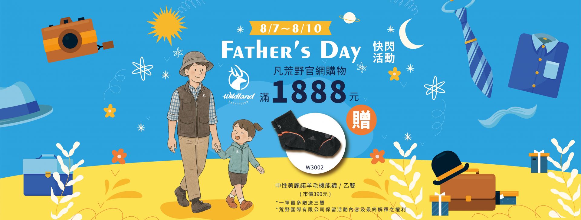父親節快閃活動