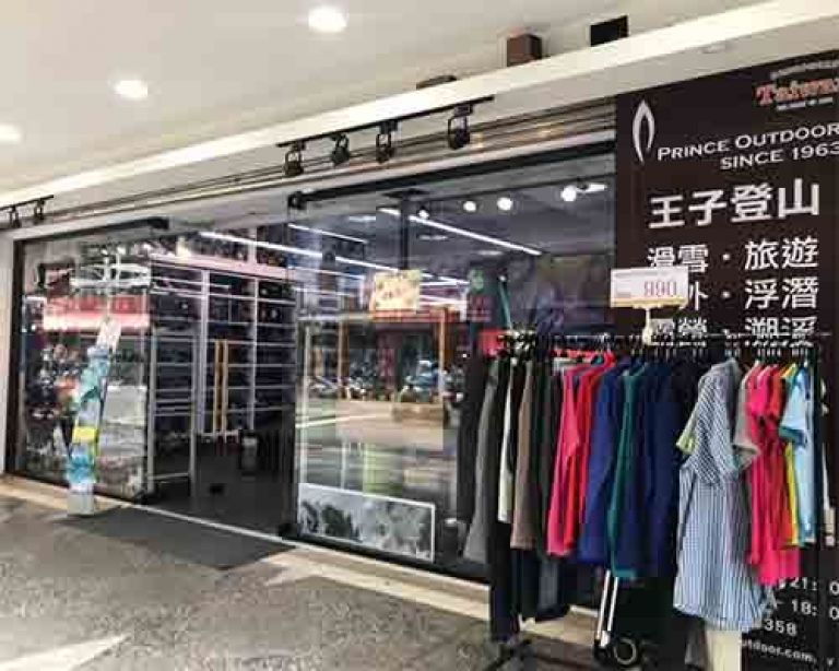 Prince Outdoor王子登山戶外滑雪用品