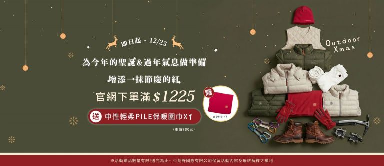 【 官網限定 - 聖誕滿額贈 】
